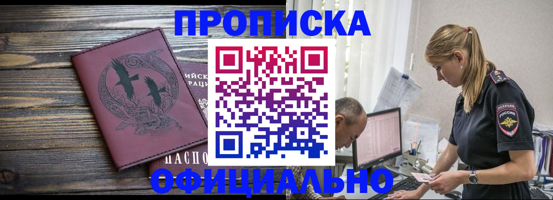 прописка 2025 в Иваново