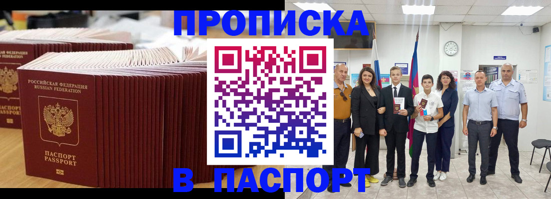 прописка для кредита в Иваново